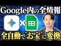 【Gemini×Googleツール連携が神】検索不要のストレスフリー仕事術3選