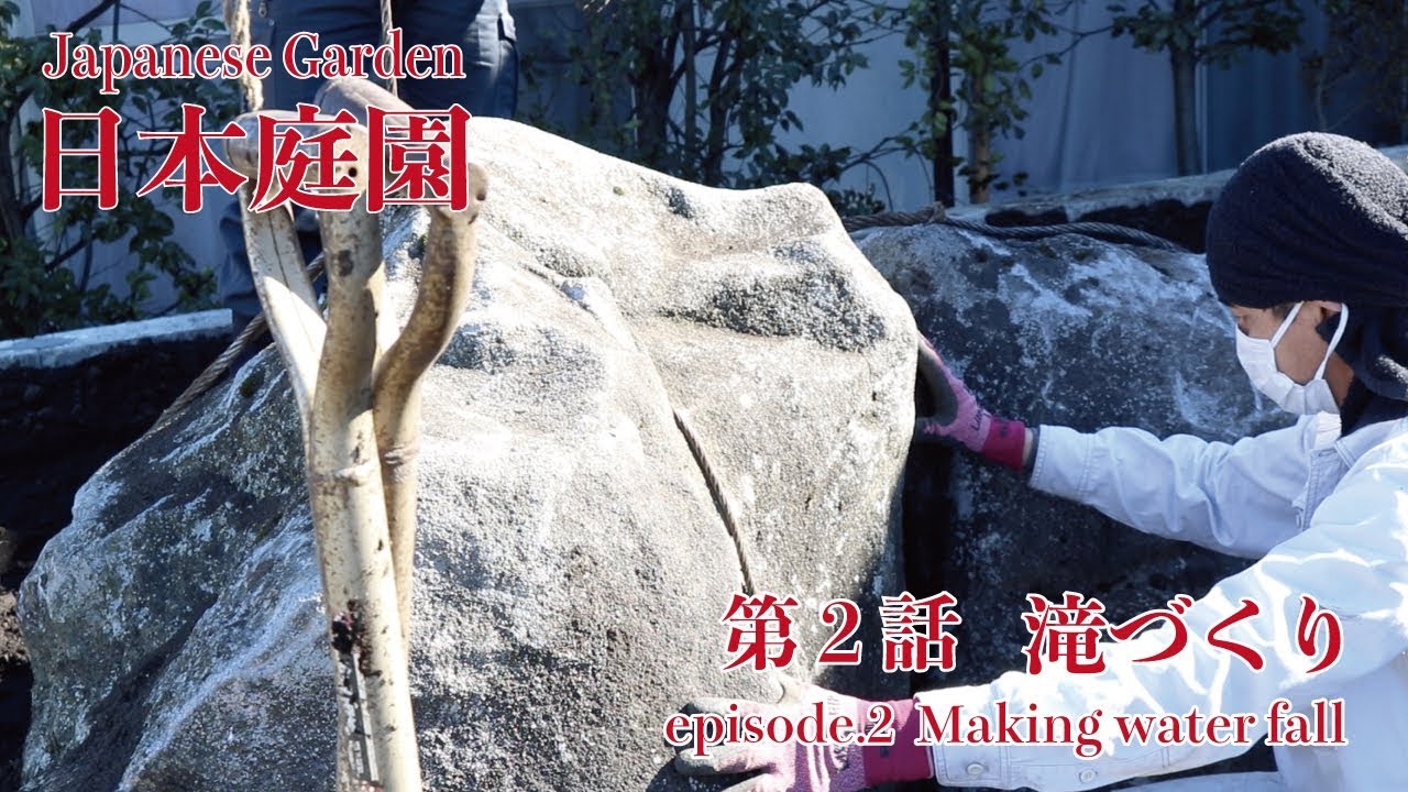 Project 1 Ep 2 Vol 2 巨大石との戦い 滝づくり開始 Battle With Giant Rock Start Of Waterfall Creation 日本庭園 Youtube