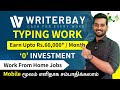 Best online typing jobs in tamil  work from home jobs using mobile  no investment  2023
