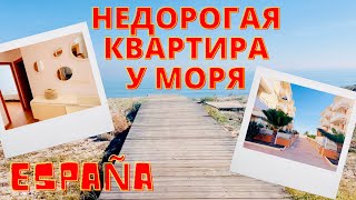 Обзор квартиры в Испании недалеко от моря / Валенсия / Almenara #эмиграция #испаниянедвижимость