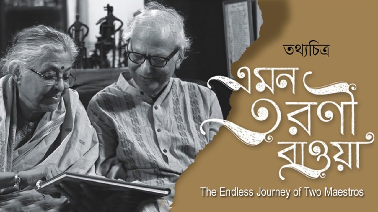 Emono Tarani Bawa | The Endless Journey of Two Maestros | Tribute by Bratati Parampara & Sankhamala