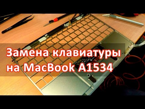 Обзор замены клавиатуры на MacBook 2015 с Retina дисплеем A1534