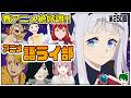 一週間のアニメを語ろう~アニメ語ライ部~【第250回】