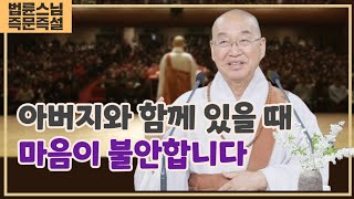 2072. 아버지와 함께 있을 때 마음이 불안하고 불편합니다