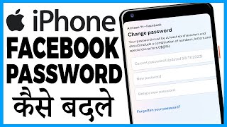 iphone me facebook password kaise change kare