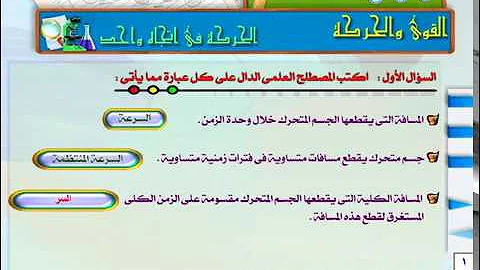 اسئلة على الدرس الاول فى العلوم للصف الثالث الاعدادى الترم الاول