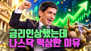 The Real Reason Nasdaq Skyrocketed Despite the Rate Hike