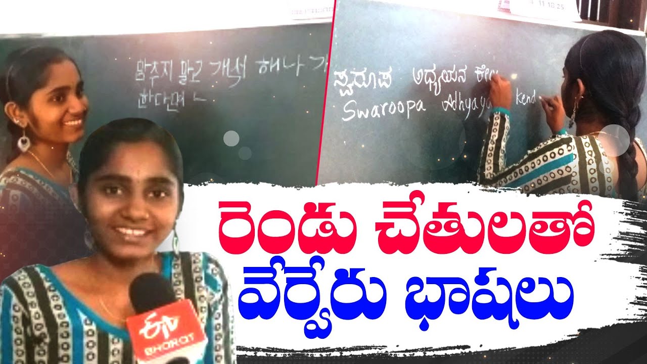 karnataka-girl-aadi-swaroopa-who-can-write-with-both-hands