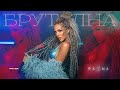 Rayna Brutalna Райна Брутална I Official Video 2025