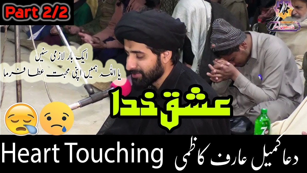 Dua Kumail Molana ARIF Kazmi || KathGarh DIKHAN || Part 2/2