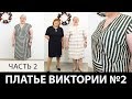 Модели интересных платьев для Виктории. Как разные платья в полоску смотрятся на фигуре?