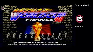 (1)実況ワールドサッカーワールドカップフランス98 / International Superstar Soccer 98 (N64) screenshot 1
