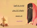 شيله ام العريس 2019 حيا الله ام ذيبان مع مدح العرسان تنفيذ با لاسماء للطلب 0505249276 