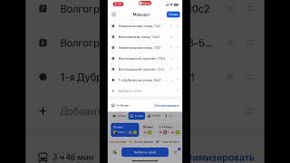 Как оптимизировать маршрут в Яндекс картах, если много промежуточных точек screenshot 4