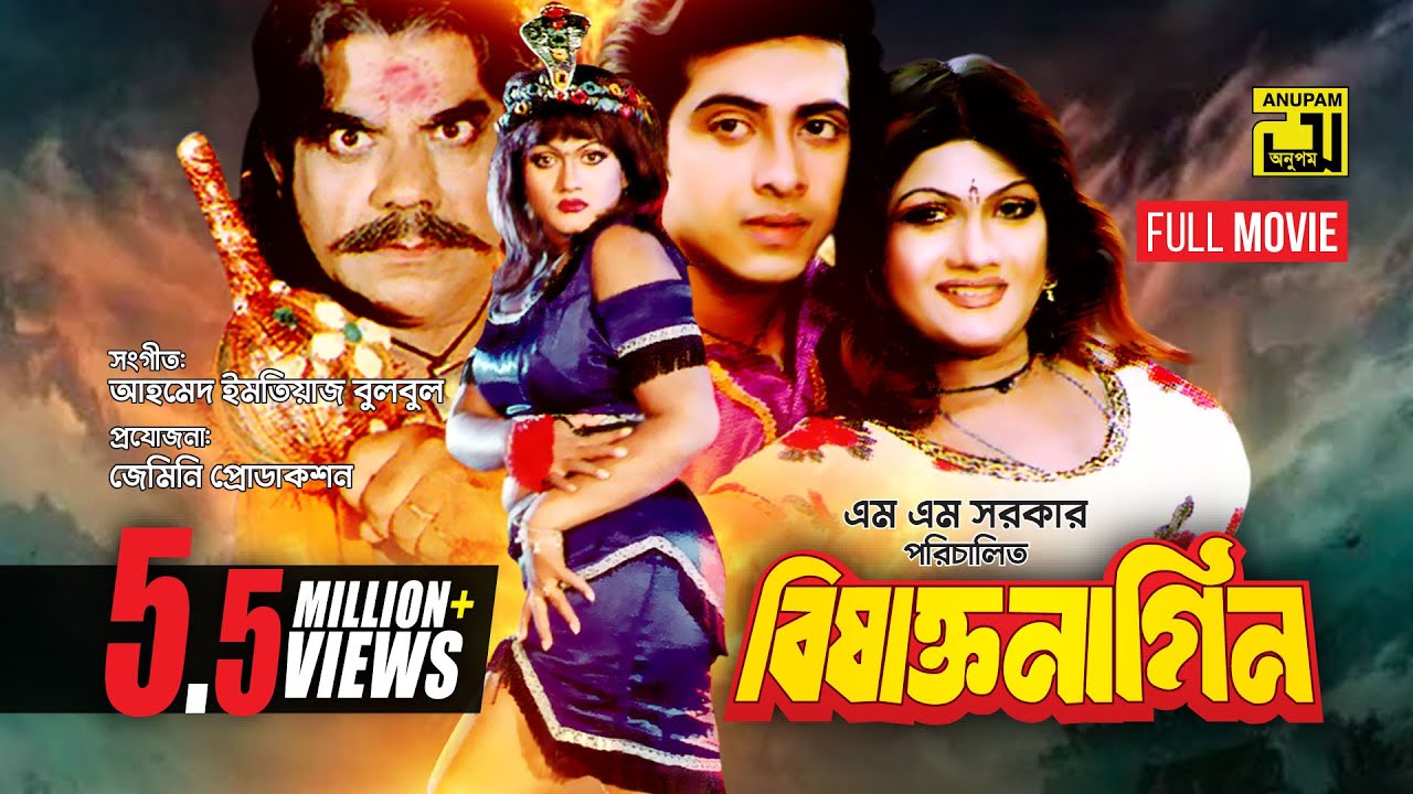 Bishakto Nagin | বিষাক্ত নাগিন | Shakib Khan & Munmun | Bangla Full Movie