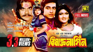 Bishakto Nagin | বিষাক্ত নাগিন | Shakib Khan & Munmun | Bangla Full Movie