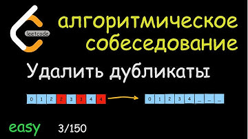 Топ 150 Leetcode - 3/150 Ищем дубликаты в отсортированном массиве - Python