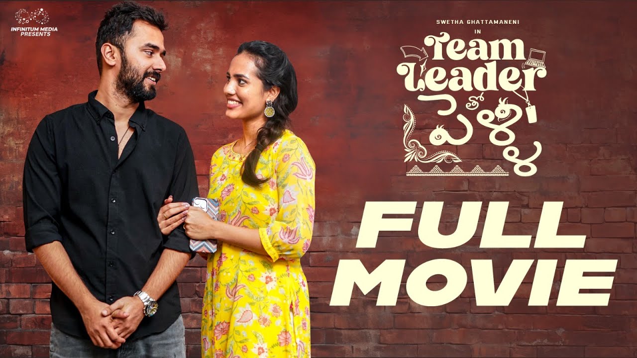 Team Leader Tho Pelli Full Movie || Swetha Ghattamaneni || Raghu Chaitanya || Infinitum Media