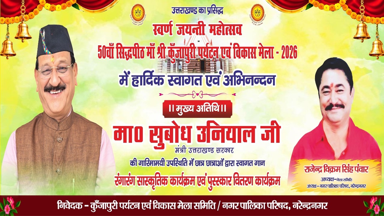 LIVE: 50th Kunjapuri  Vikas Mela 2026 | Swarna Jayanti Mahotsav DAY 9 | Rudra Ganga TV