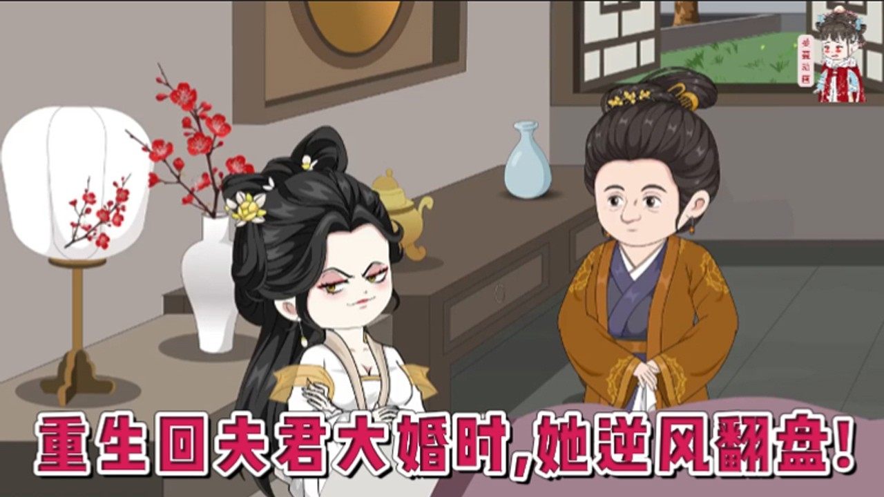 💕古装动画【重生回夫君大婚时，她逆风翻盘！】前世她十里红妆嫁入侯府，却在大婚夜沦为笑柄。夫君牵着白月光拜堂兼祧两房，婆母当众摔碎她传家玉镯，逼她认命。#蔓蔓动画