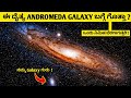 The giant andromeda galaxy explained in kannada  kannadashaale facts