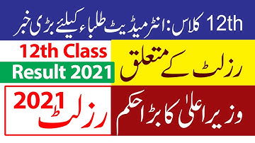 12th Class Result 2021, Class 12th Result 2021, HSSC 2 Result 2021, Inter Punjab Boards Result 2021