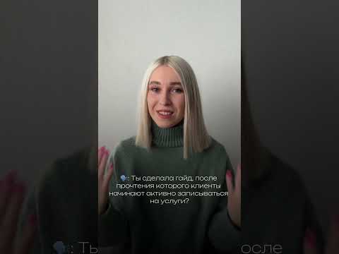 Подпишись на инст @sofya_yarmusevich и пиши в директ слово «Гайд». Я пришлю тебе его🫶🏻