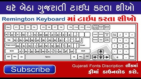 Gujarati Typing kevi rite sikhay I gujarati typing speed kaise badhaye I Gujarati Remington Keyboard