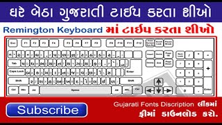 Gujarati Typing kevi rite sikhay I gujarati typing speed kaise badhaye I Gujarati Remington Keyboard screenshot 4