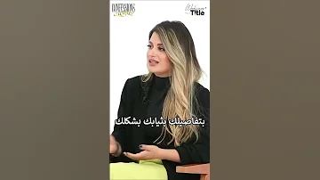 انتي كنتي أم انانية ماتيلدا اتقهرت بسبب هجوم ليا عليها Confessions بعترفلك 