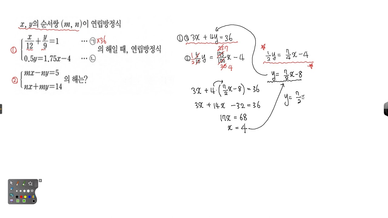 중2 연립방정식 - 계수가 분수와 소수인 연립방정식의 해를 m,n이라는 순서쌍으로 표현하는 문제풀이 325950 - YouTube