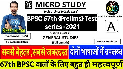 67th BPSC PRELIMS TEST SERIES 2021 l micro study Publication practice set | by- Bikesh kumar