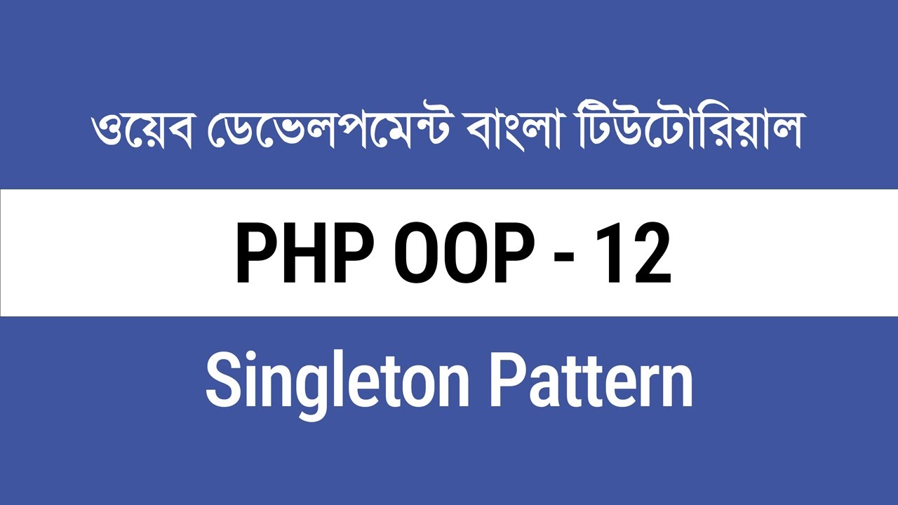 12. PHP Singleton Pattern কী, কেন, কীভাবে | PHP OOP Bangla Tutorial for ...
