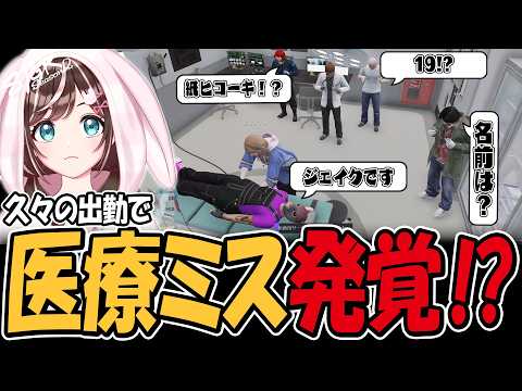 【GTA】#ストグラ Season2 久々の出勤で医療ミス⁉ すずめ🐤