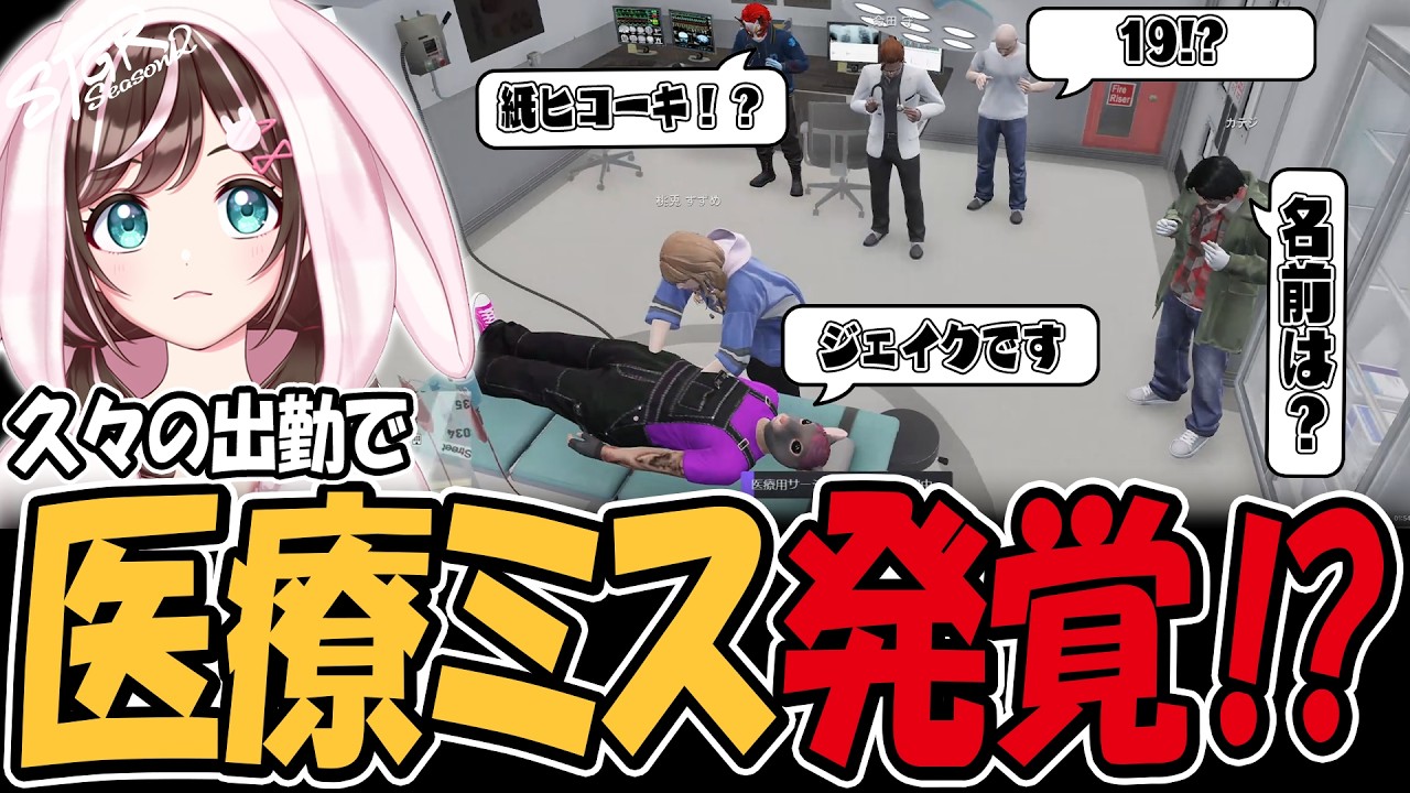 【GTA】#ストグラ Season2　久々の出勤で医療ミス⁉　すずめ🐤