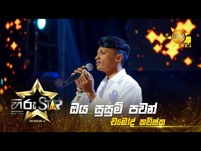 Oya Susum Pawan Wadi - ඔය සුසුම් පවන්  | Chamodh Kavishka | Hiru Star - Season 04 | EPISODE 29 class=