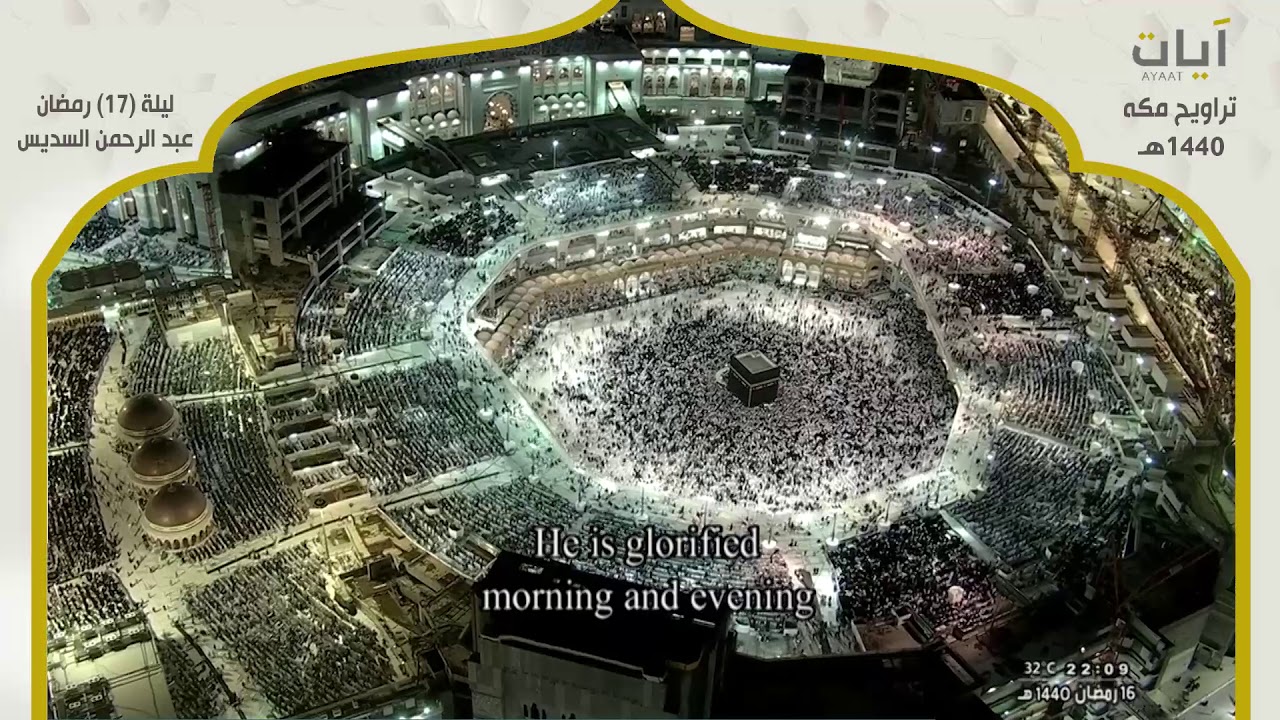 صلاة التراويح مع الدعاء - عبد الرحمن السديس - ليلة 17 رمضان 1440هـ - 2019م