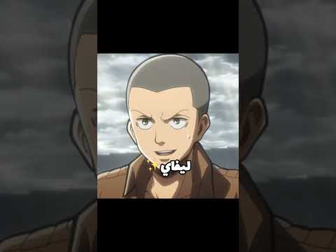 شفطتها من   جيش رفيف  فانز كيتي كلاود للأبد جيش رزان ارين ييغر
