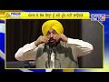 ਮੁੱਖ ਮੰਤਰੀ ਭਗਵੰਤ ਮਾਨ ਨੇ ਵਿਰੋਧੀ ਪਾਰਟੀਆਂ ਤੇ ਸਾਧੇ ਨਿਸ਼ਾਨੇ | PUNJAB UPDATE