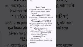 Fraud, Information, Informative, Bargain, Refresh meaning in Bodo
