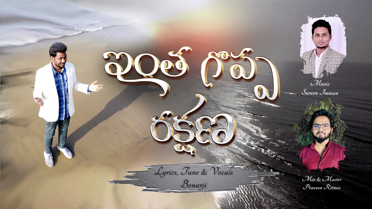 Intha Goppa Rakshana      Benarji  Sareen Imman   Telugu Christian Song