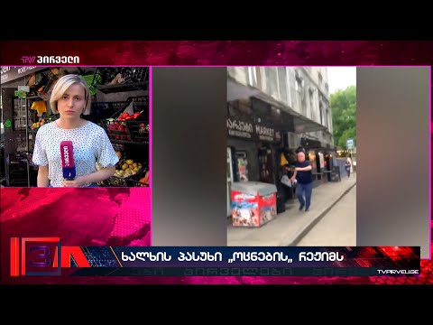 საქართველოს ღალატის კანონის მხარდამჭერებს უმძიმესი დღე აქვთ