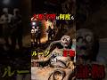 人類文明は何度もループしている証拠3選 #都市伝説 #雑学 #怖い話 #shorts