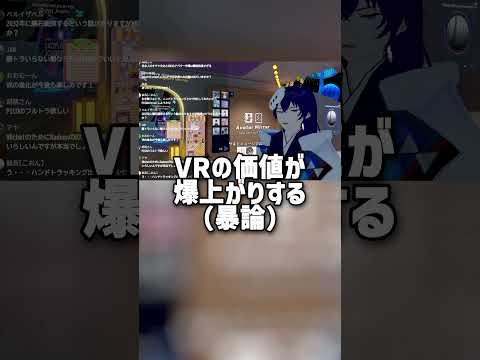【VRChat】仮想世界が普及する方法(暴論) #VRChat #なでしこ大和 #Sgorts