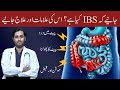 Irritable bowel syndrome  ibs kya hai ibs symptoms  ibs treatment  ibs ki alamat aur ibs ka ilaj