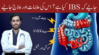 Irritable Bowel Syndrome | IBS kya hai? IBS Symptoms & IBS Treatment | IBS ki Alamat aur IBS ka Ilaj