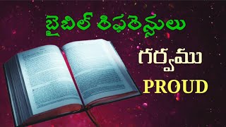📖Telugu Bible references for 'PROUD/గర్వము📖 screenshot 4