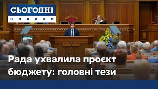 Рада приняла проект бюджета-2021, вопреки беспощадной критике: названы главные тезисы