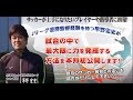 早野宏史のDVDサッカー教材『サッカースーパープレイヤー育成』の詳細や通販情報