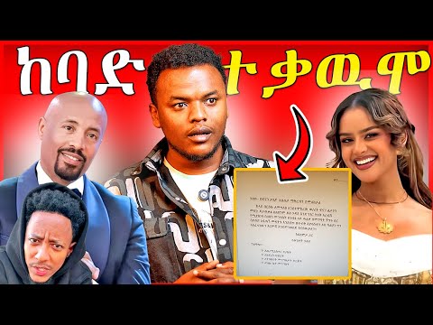 የፍናን ሂድሩ ጋብቻ ተቃዉሞ ገጠመዉ የሰይፉ ፋንታሁን ይቅርታና የአዶናይ ምላሽ Dallol Entertainment